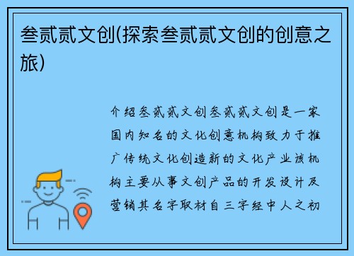 叁贰贰文创(探索叁贰贰文创的创意之旅)
