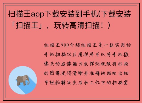 扫描王app下载安装到手机(下载安装「扫描王」，玩转高清扫描！)