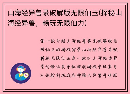 山海经异兽录破解版无限仙玉(探秘山海经异兽，畅玩无限仙力)