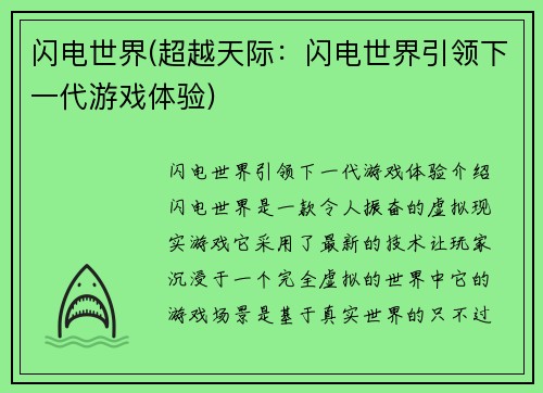 闪电世界(超越天际：闪电世界引领下一代游戏体验)