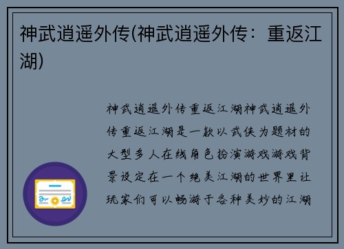 神武逍遥外传(神武逍遥外传：重返江湖)