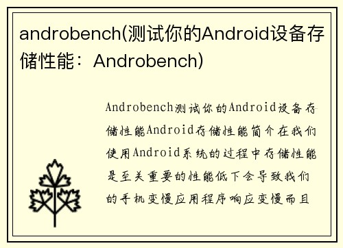 androbench(测试你的Android设备存储性能：Androbench)