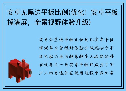 安卓无黑边平板比例(优化！安卓平板撑满屏，全景视野体验升级)