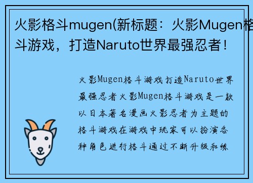 火影格斗mugen(新标题：火影Mugen格斗游戏，打造Naruto世界最强忍者！)