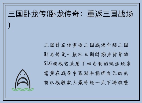 三国卧龙传(卧龙传奇：重返三国战场)