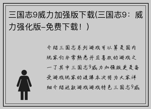 三国志9威力加强版下载(三国志9：威力强化版-免费下载！)