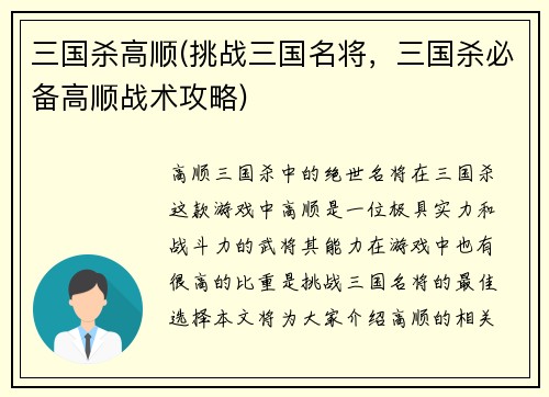 三国杀高顺(挑战三国名将，三国杀必备高顺战术攻略)