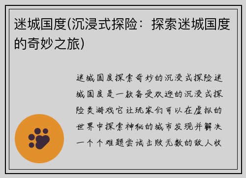 迷城国度(沉浸式探险：探索迷城国度的奇妙之旅)