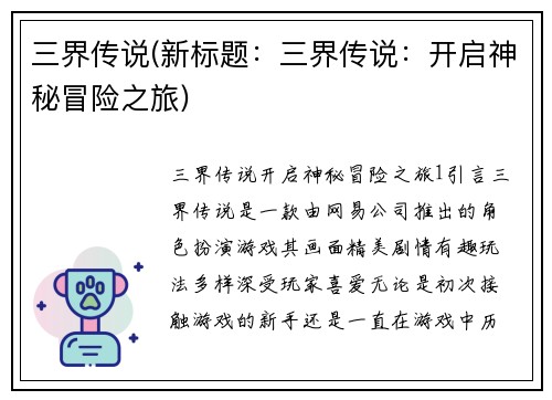 三界传说(新标题：三界传说：开启神秘冒险之旅)