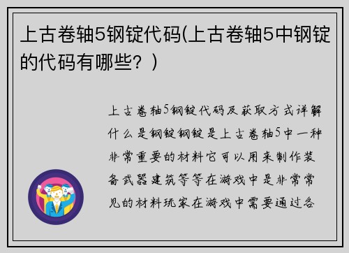 上古卷轴5钢锭代码(上古卷轴5中钢锭的代码有哪些？)