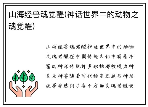 山海经兽魂觉醒(神话世界中的动物之魂觉醒)