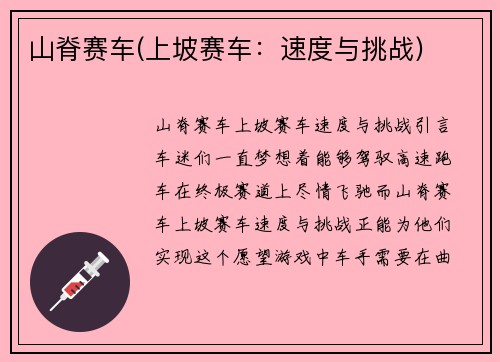 山脊赛车(上坡赛车：速度与挑战)