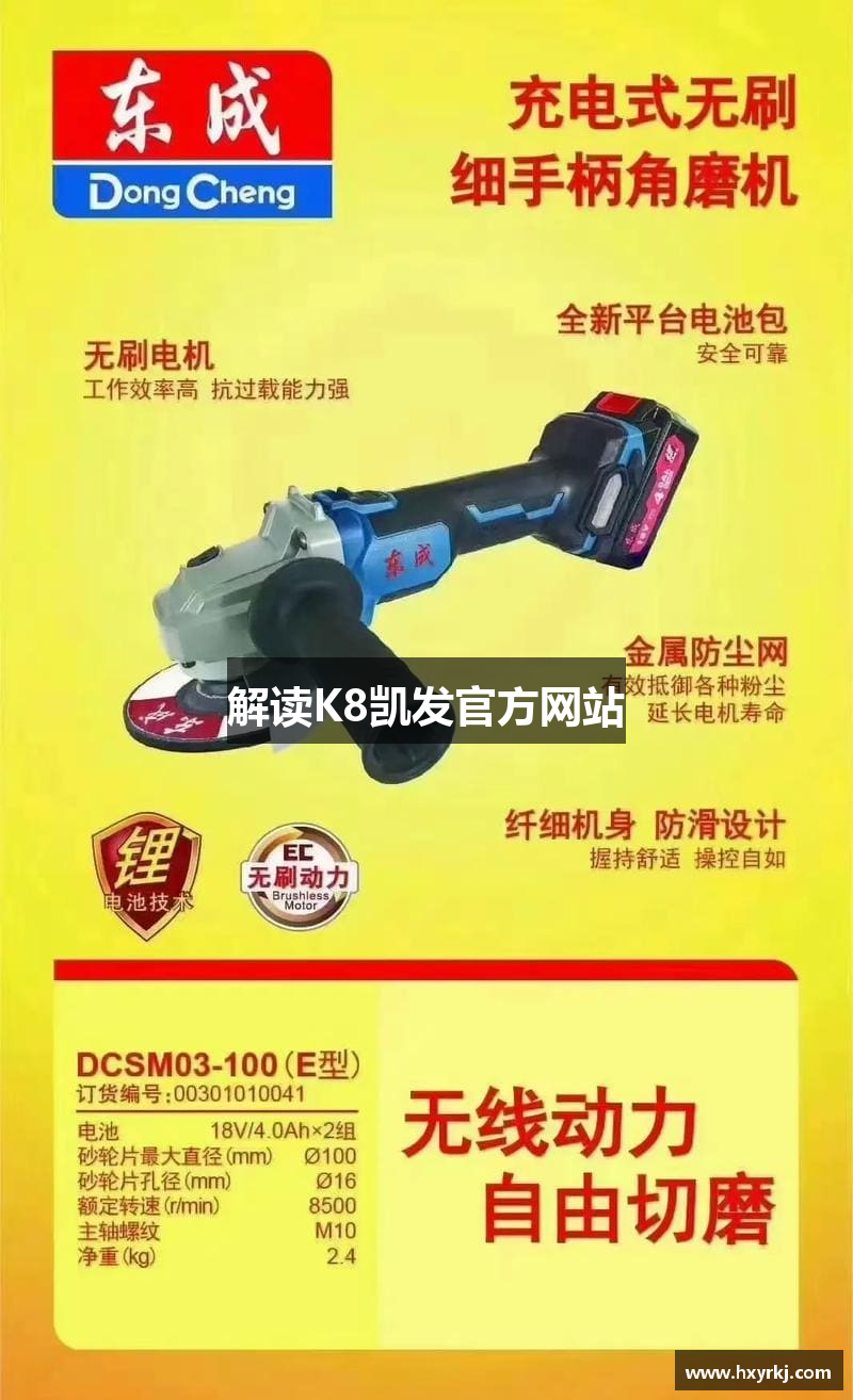 解读K8凯发官方网站